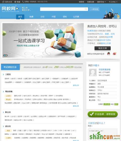 张迪欧:网络教育机构的网站互动设计初探 山村