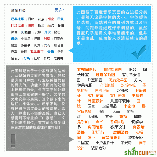 几步让你的网站精美亮瞎眼：字体篇 山村