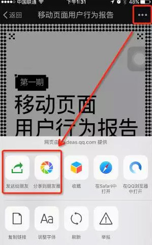 移动页面用户行为报告 （腾讯大数据）