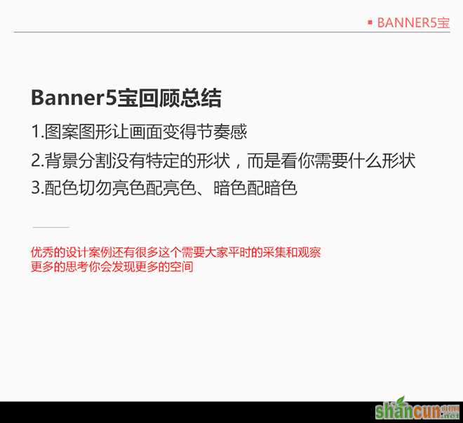 如何设计 Banner ？这有五大法宝，以及案例分析