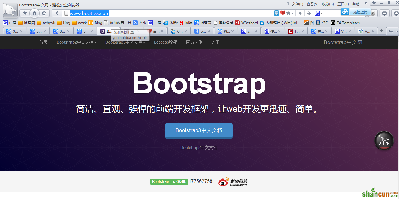 Bootstrap3.0入门知识    山村