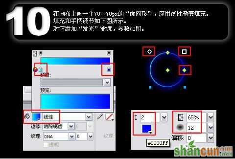 fireworks打造超酷炫光 山村网 FIREWORKS教程