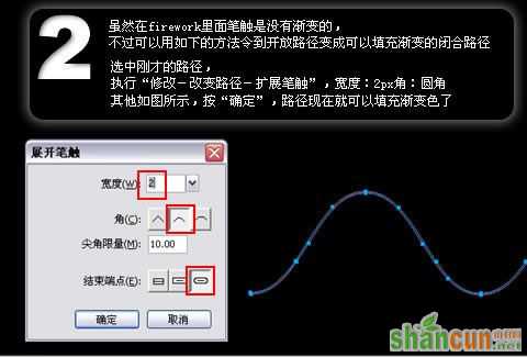 fireworks打造超酷炫光 山村网 FIREWORKS教程