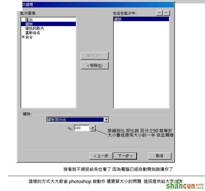 Fireworks教程：巧用批处理命令快速制作缩略图,PS教程6