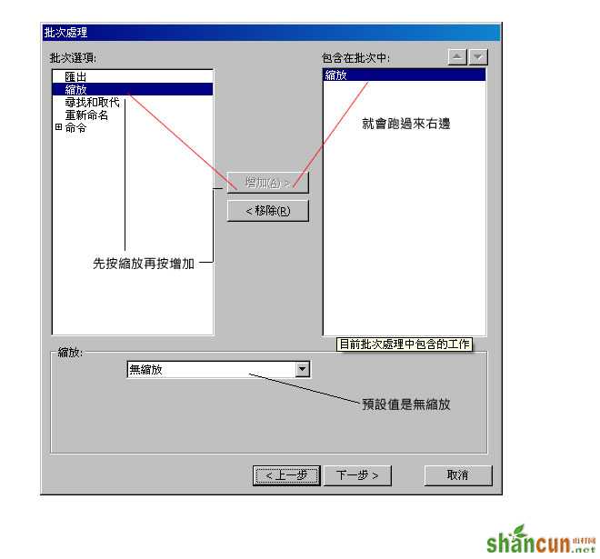 Fireworks教程：巧用批处理命令快速制作缩略图,PS教程5