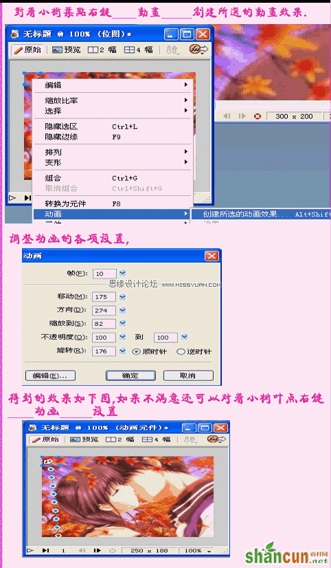 Fireworks制作落叶飘飘效果,PS教程,思缘教程网