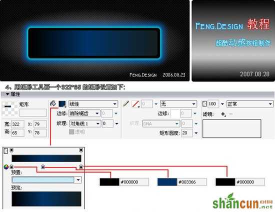 Fireworks超酷质感按钮制作