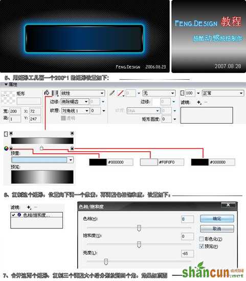 Fireworks超酷质感按钮制作