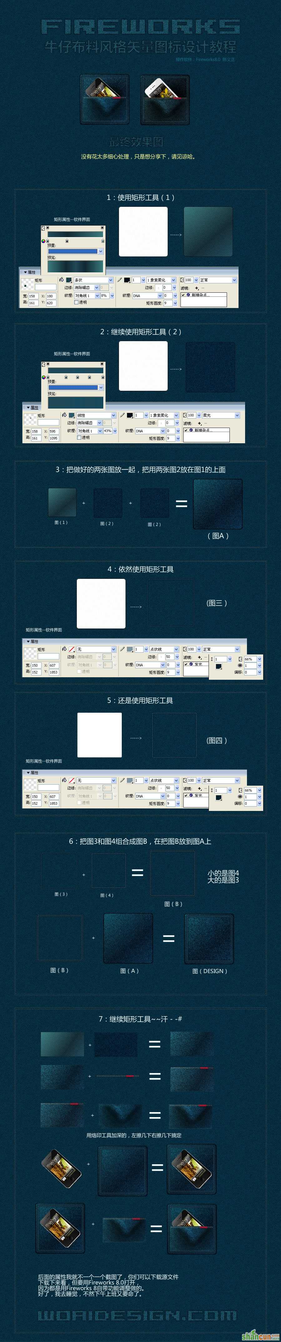 Fireworks牛仔布料风格矢量图标设计教程  山村