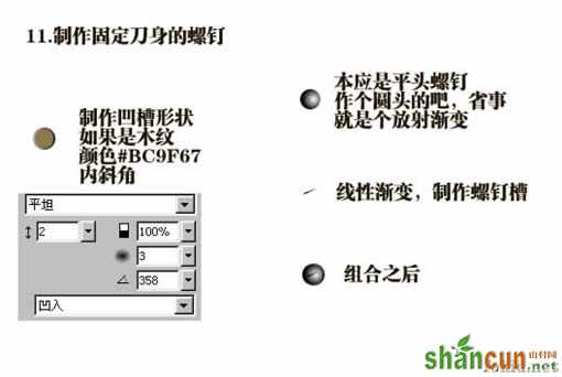 Fireworks快速制作带血的金属刀具