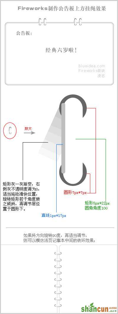 Fireworks教程:制作网页公告的装饰 山村