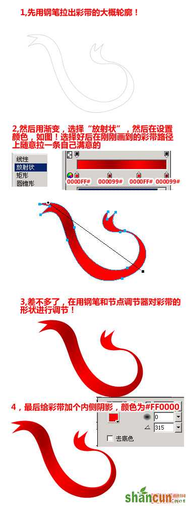 Fireworks钢笔绘制飘逸的红彩带  山村