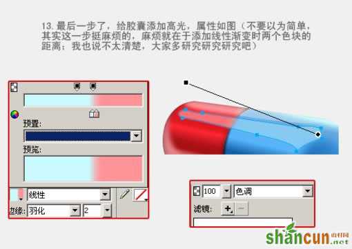 Fireworks教程：有光泽的胶囊