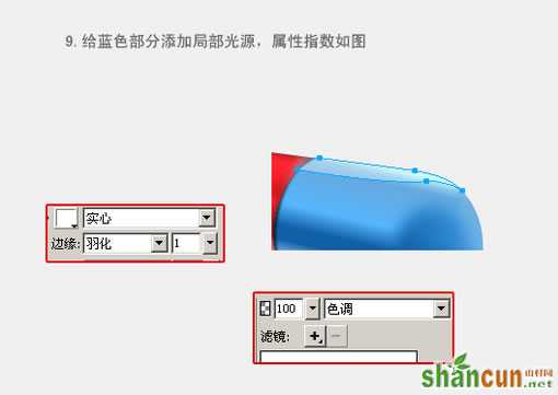 Fireworks教程：有光泽的胶囊