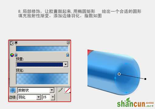 Fireworks教程：有光泽的胶囊