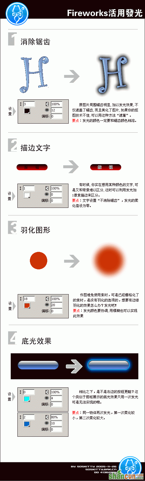 Fireworks教程：简单功能试用实例  Sl