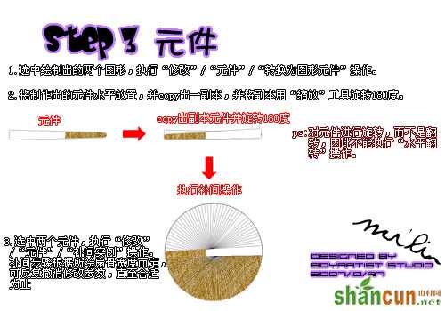 Fireworks教程：绘制夏天清凉折扇