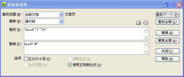 Dreamweaver中使用正则表达式替换href中的内容 山村