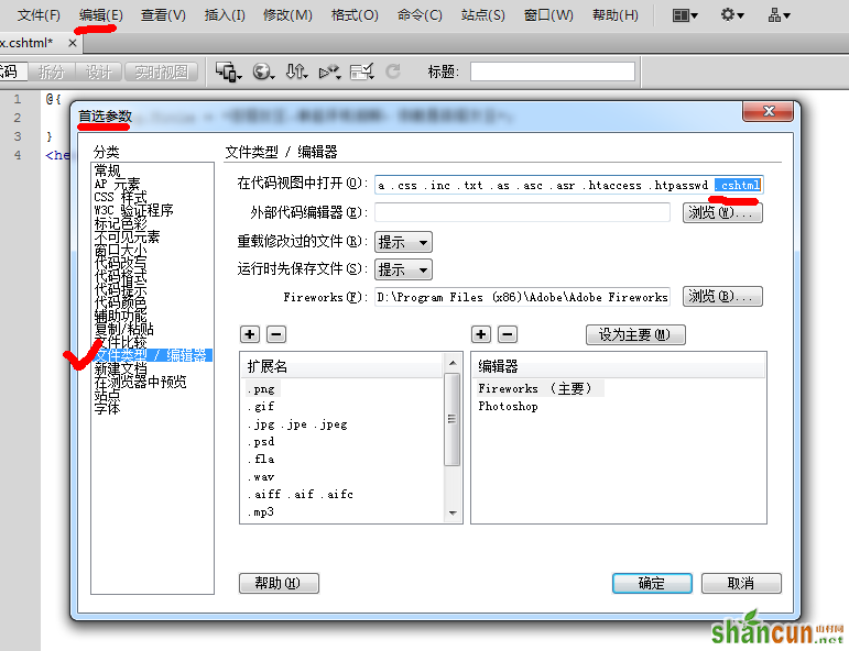 让Dreamweaver支持cshtml等其他文件类型 山村