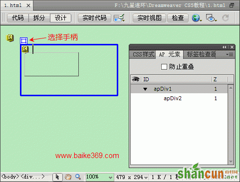 【DW基础】Dreamweaver激活、选择和删除AP Div 山村