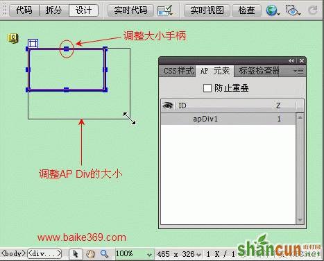 【DW基础】Dreamweaver调整AP Div的大小 山村