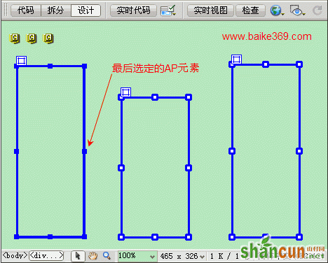 【DW基础】Dreamweaver移动或对齐AP Div 山村、