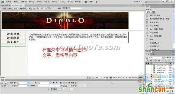 【DW基础】Dreamweaver中如何添加内容 山村