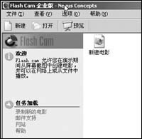 录制演示动画利器--Flash Cam 山村