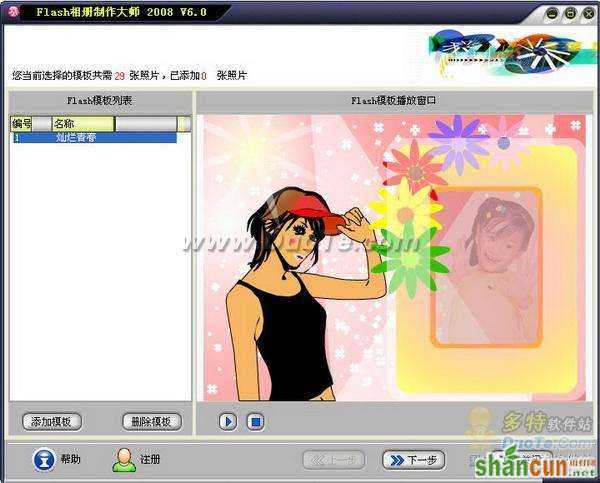 Flash相册制作大师的操作步骤 山村