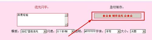 QQ空间留言板流光字怎么制作