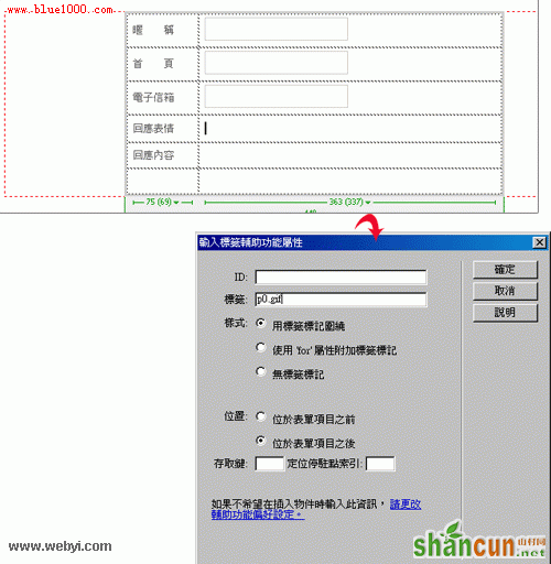 Dreamweaver制作基于WordPress的留言本