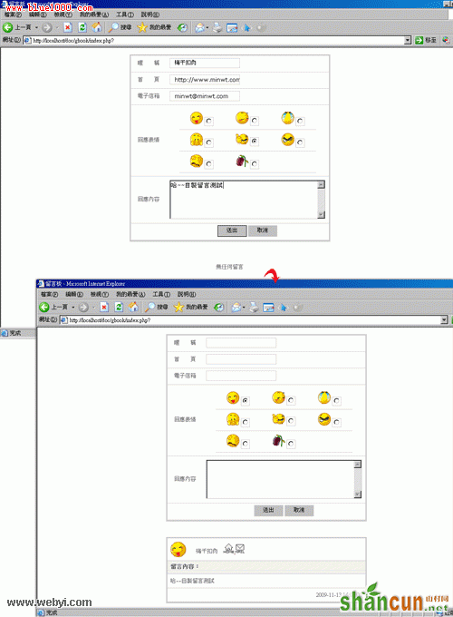 Dreamweaver制作基于WordPress的留言本