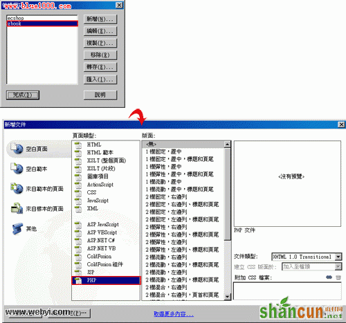 Dreamweaver制作基于WordPress的留言本