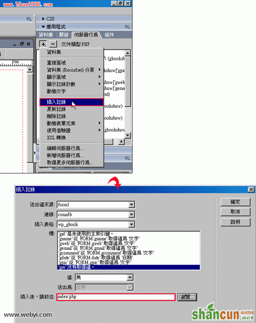 Dreamweaver制作基于WordPress的留言本