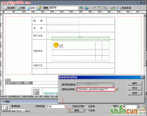 Dreamweaver制作基于WordPress的留言本