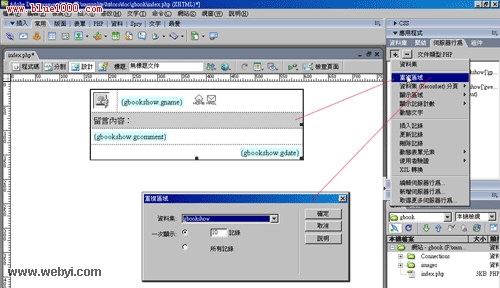 Dreamweaver制作基于WordPress的留言本