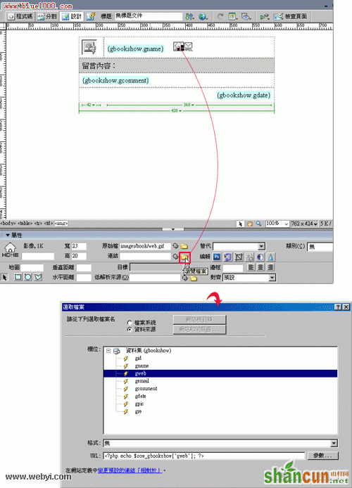 Dreamweaver制作基于WordPress的留言本