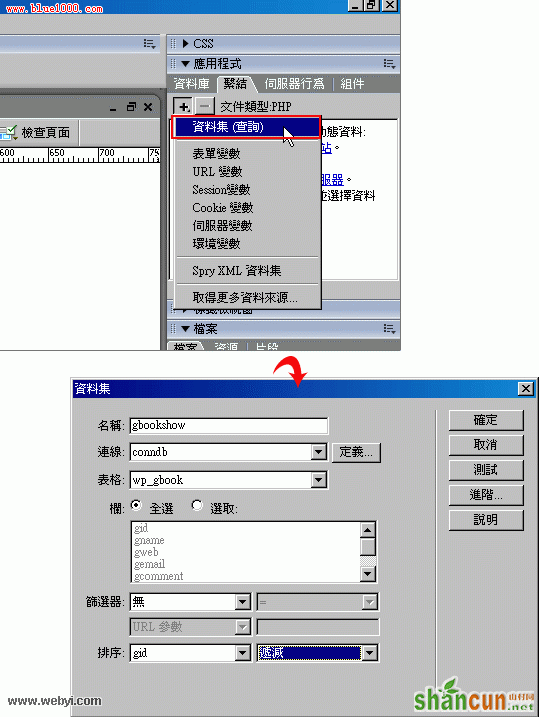 Dreamweaver制作基于WordPress的留言本