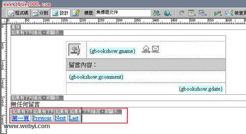 Dreamweaver制作基于WordPress的留言本