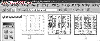 Dreamweaver 如何制作活动菜单条效果 山村