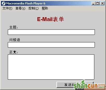 Flash表单制作实例：Email表单 山村