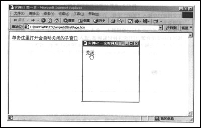 怎样用DW设计限时自动关闭网页 山村