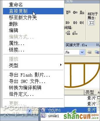 Flash制作“笑掉大牙”搞笑表情