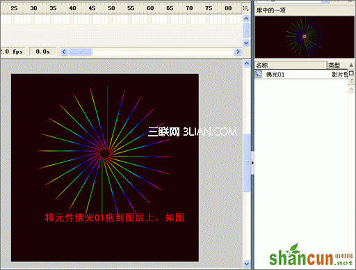 Flash实例:打造佛光效果教程