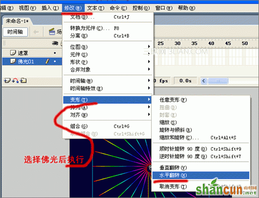 Flash实例:打造佛光效果教程