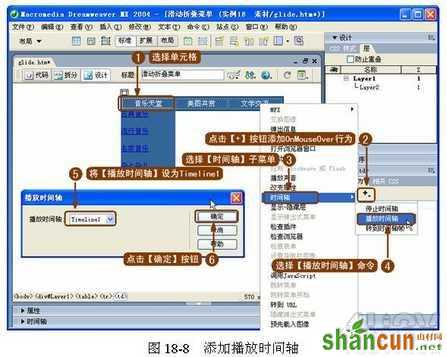 在Dreamweaver中轻松实现滑动折叠菜单