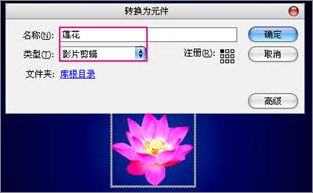 Flash CS4实例教程：打造星光四射的莲花