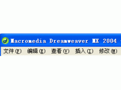 Dreamweaver网页制作教程：菜单概述 