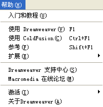 Dreamweaver网页制作教程：菜单概述 