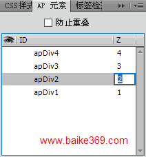 Dreamweaver设置AP元素的堆叠顺序技巧  山村